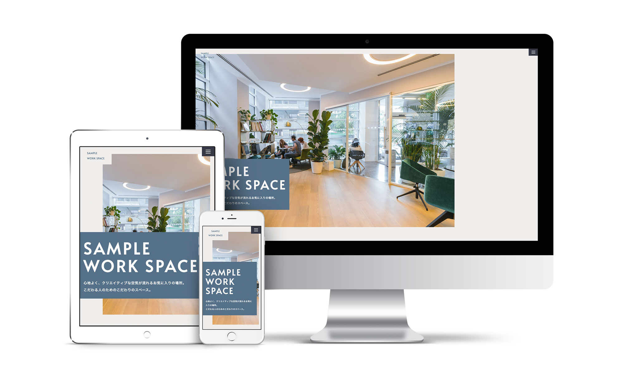 コワーキングスペース系サンプルサイトデバイス別表示イメージ