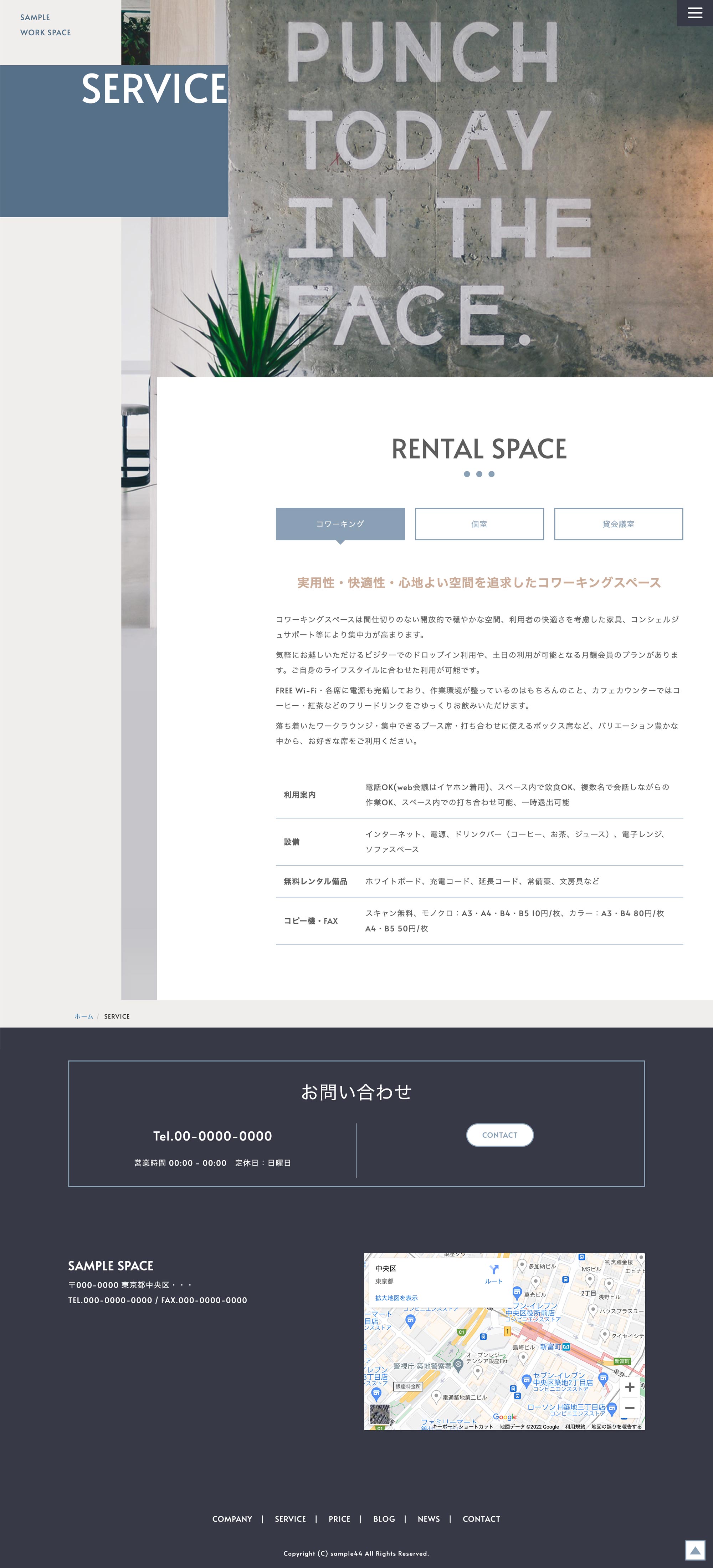 コワーキングスペース系下層ページPC表示