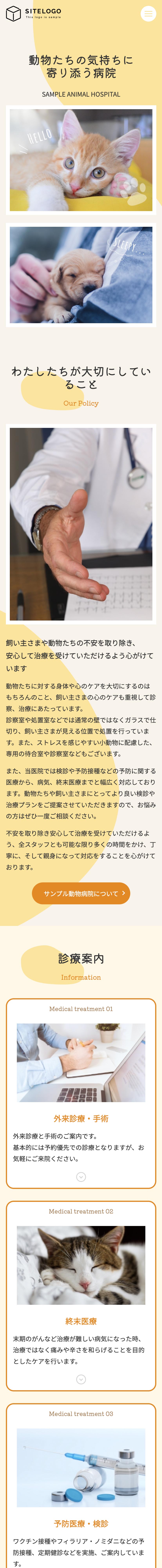 動物病院系トップページモバイル表示