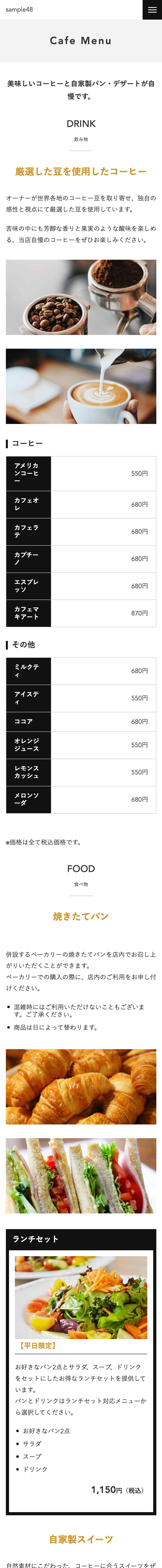 カフェ系02下層ページモバイル表示