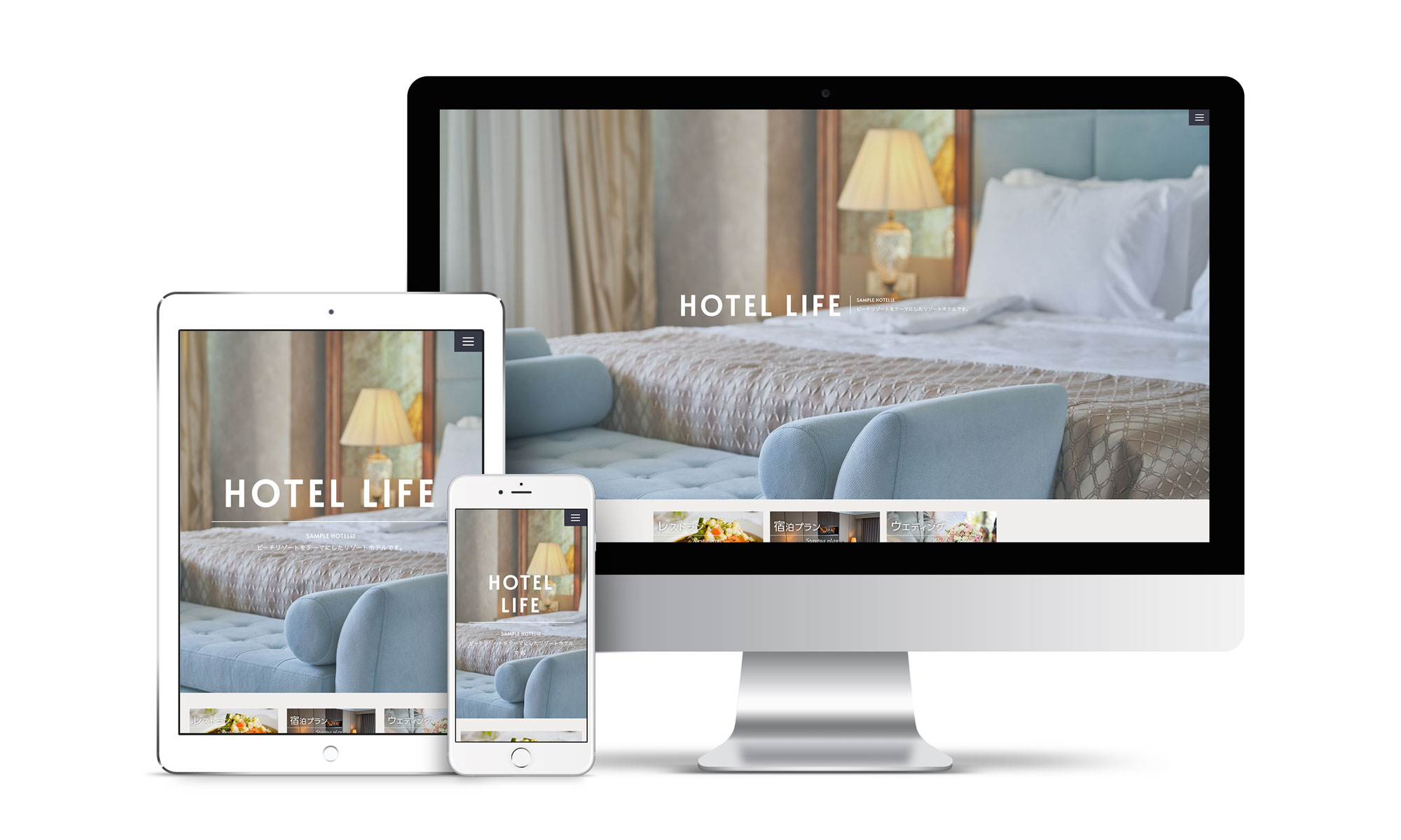 ホテル系02サンプルサイトデバイス別表示イメージ