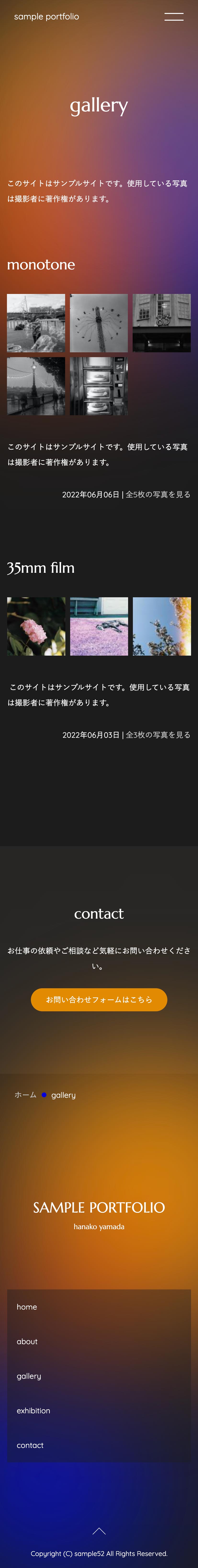 ポートフォリオサイト系下層ページモバイル表示