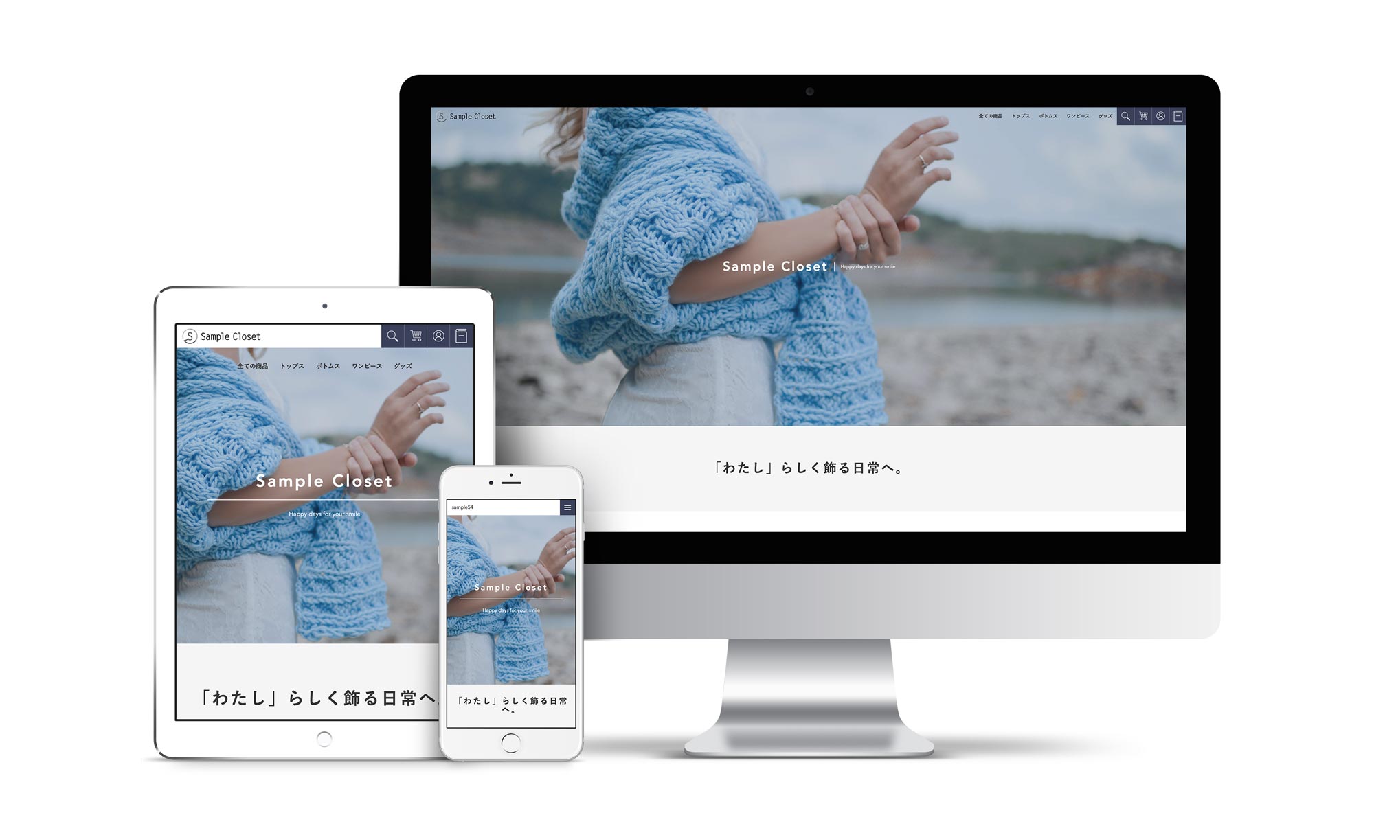 アパレル系03（EC仕様）サンプルサイトデバイス別表示イメージ
