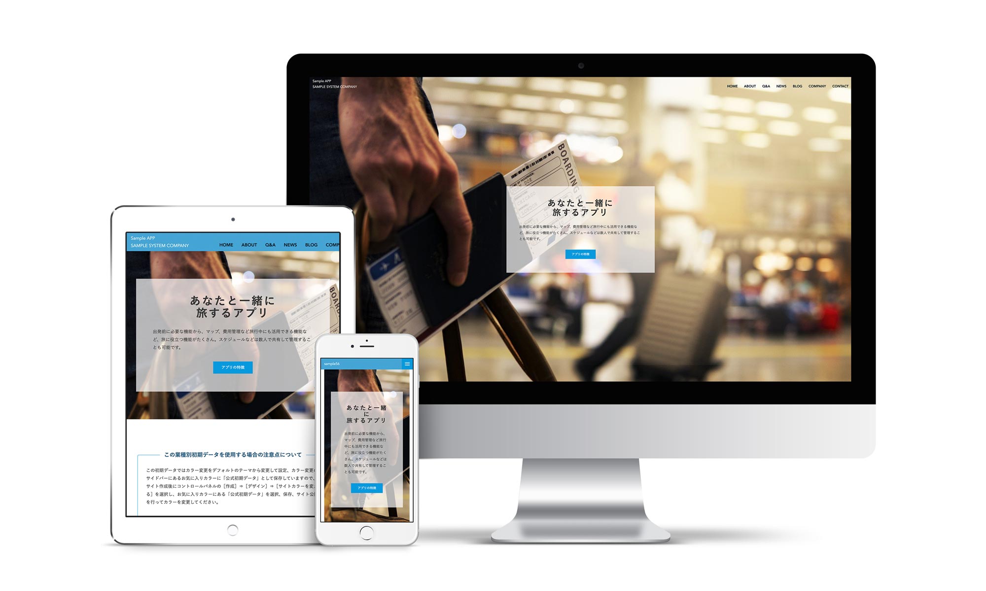 アプリ開発系02サンプルサイトデバイス別表示イメージ