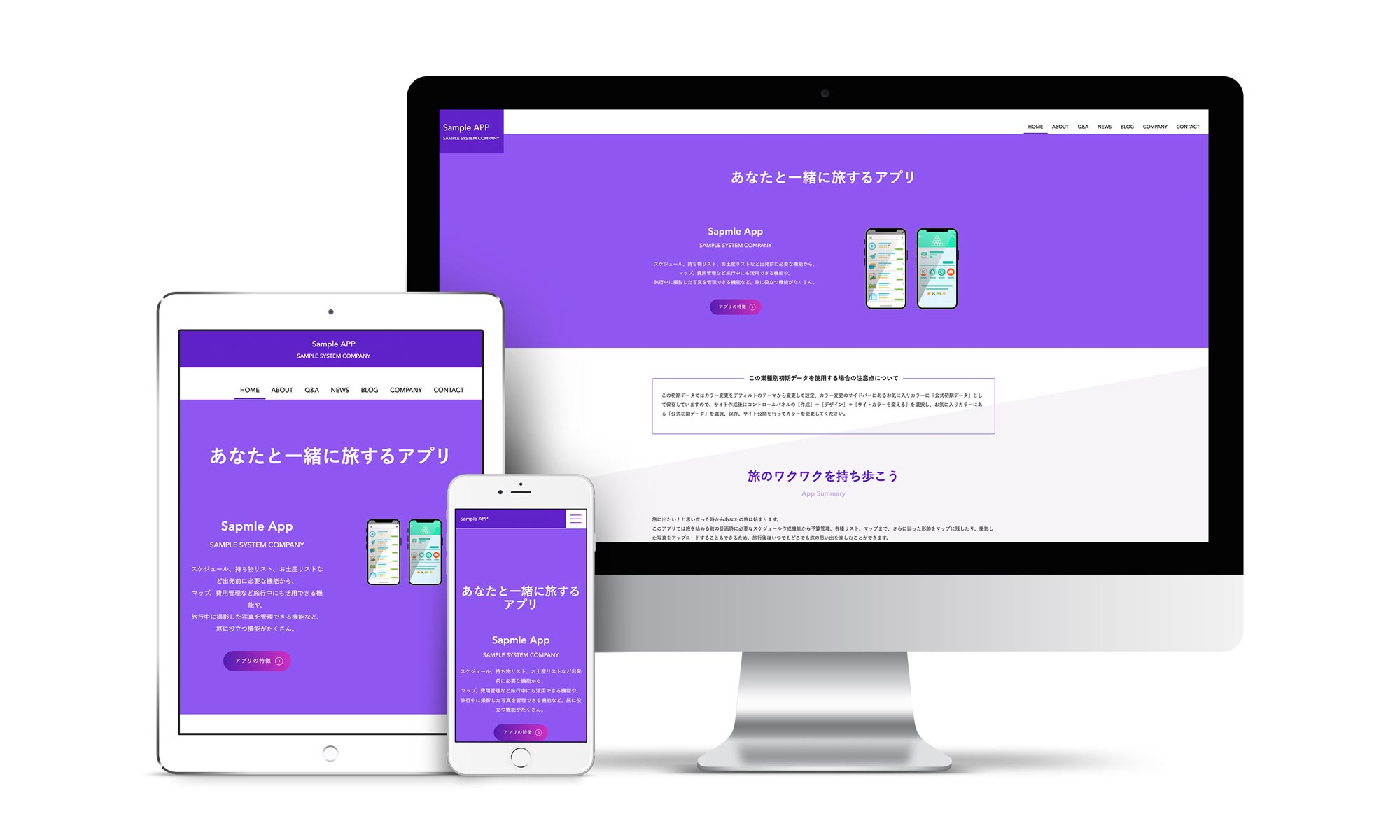 アプリ開発系03サンプルサイトデバイス別表示イメージ