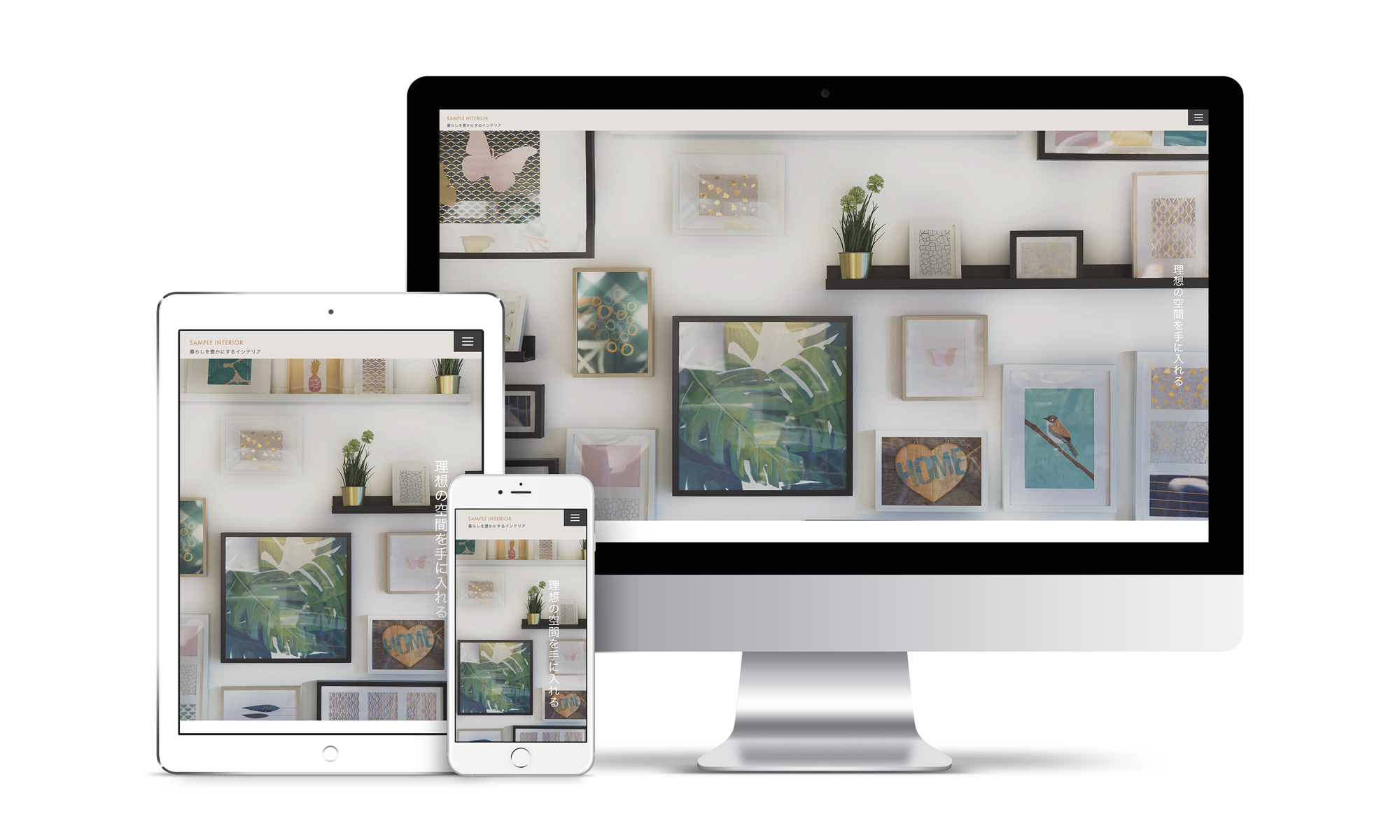 インテリア系03サンプルサイトデバイス別表示イメージ