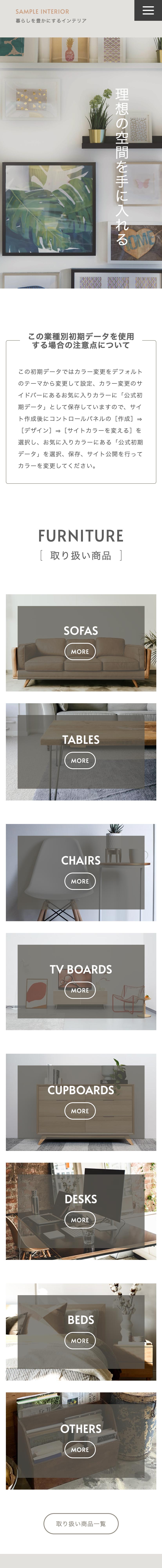 インテリア系03トップページモバイル表示
