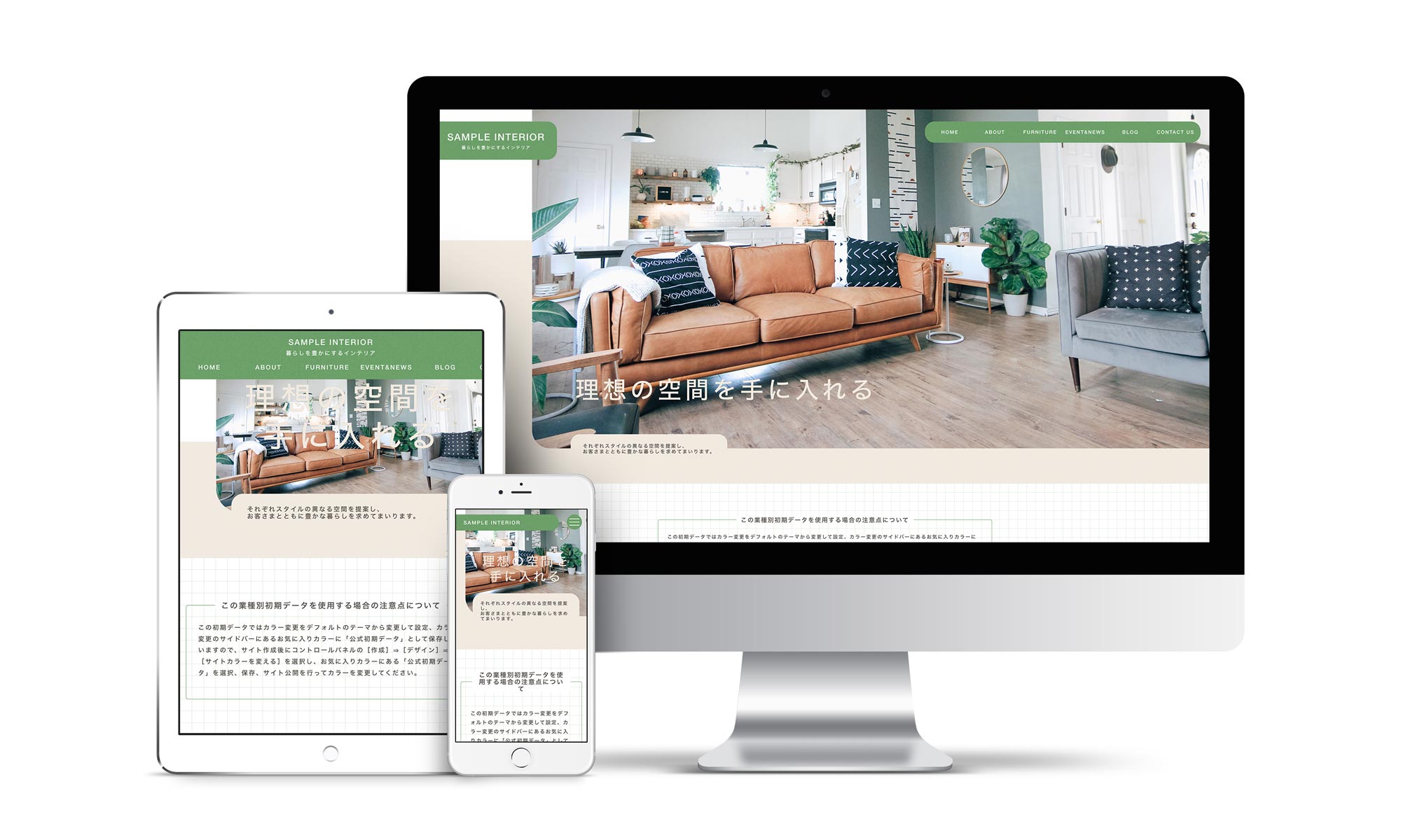インテリア系04サンプルサイトデバイス別表示イメージ