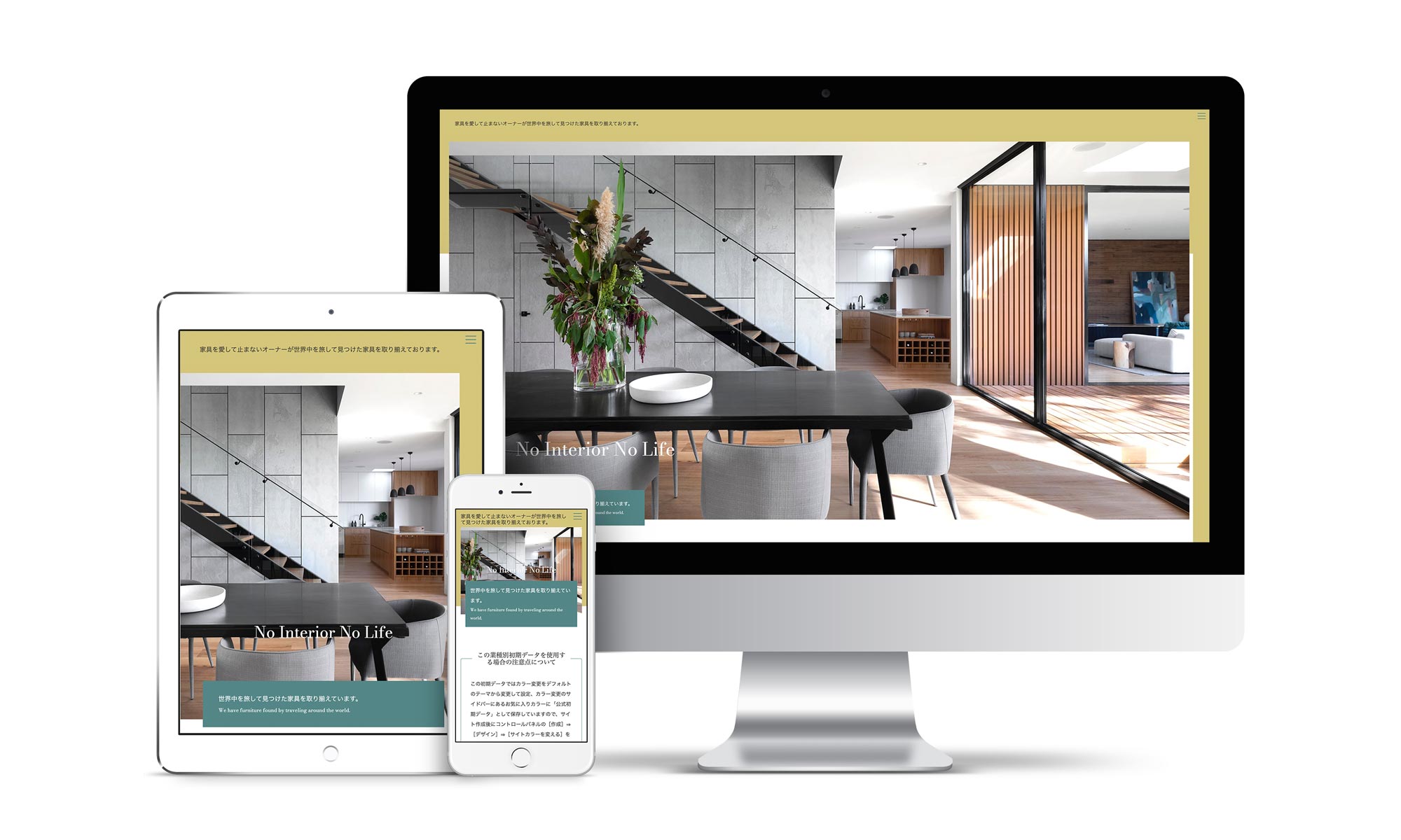 インテリア系05サンプルサイトデバイス別表示イメージ