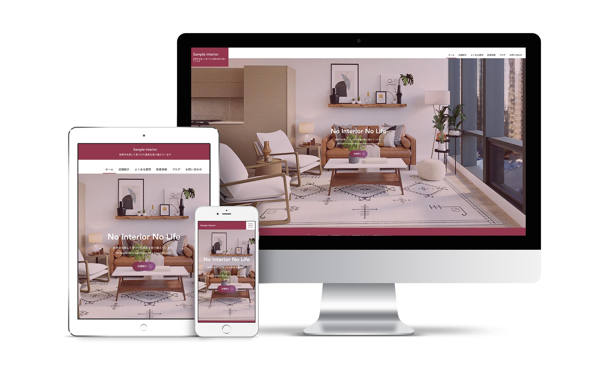 インテリア系06サンプルサイトデバイス別表示イメージ