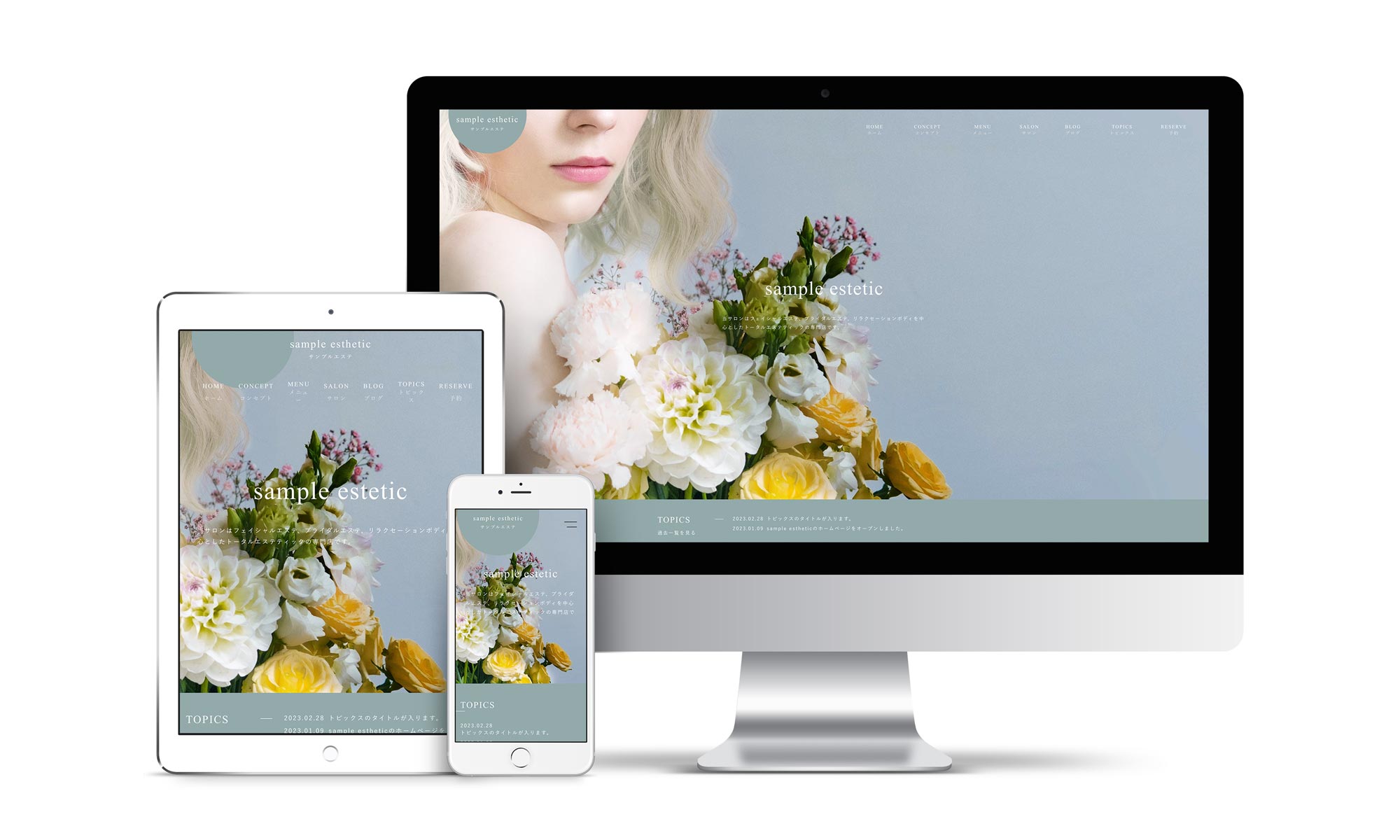 エステサロン系03サンプルサイトデバイス別表示イメージ