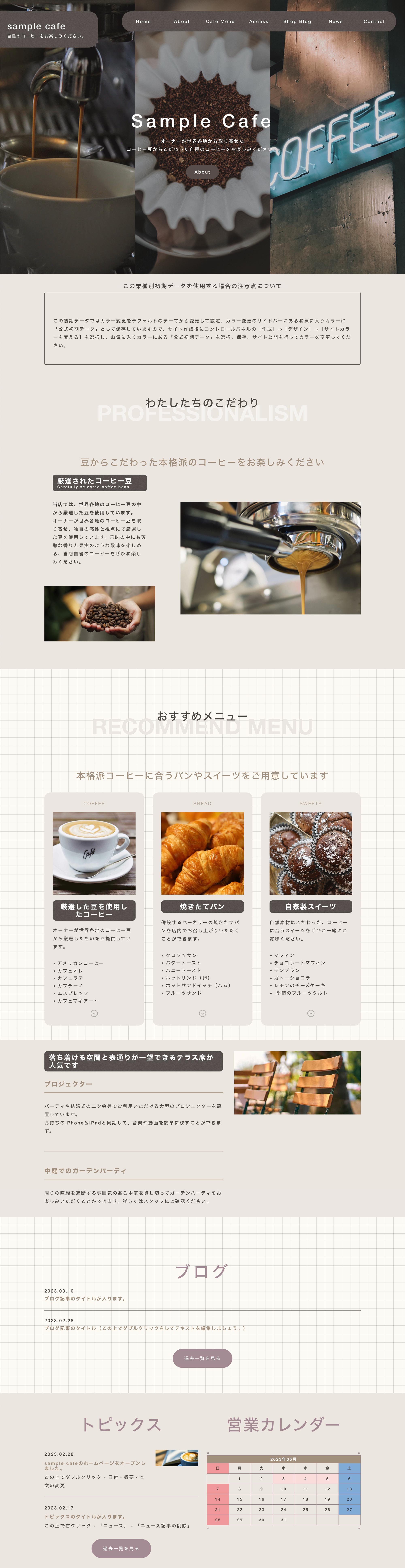 カフェ系03トップページPC表示