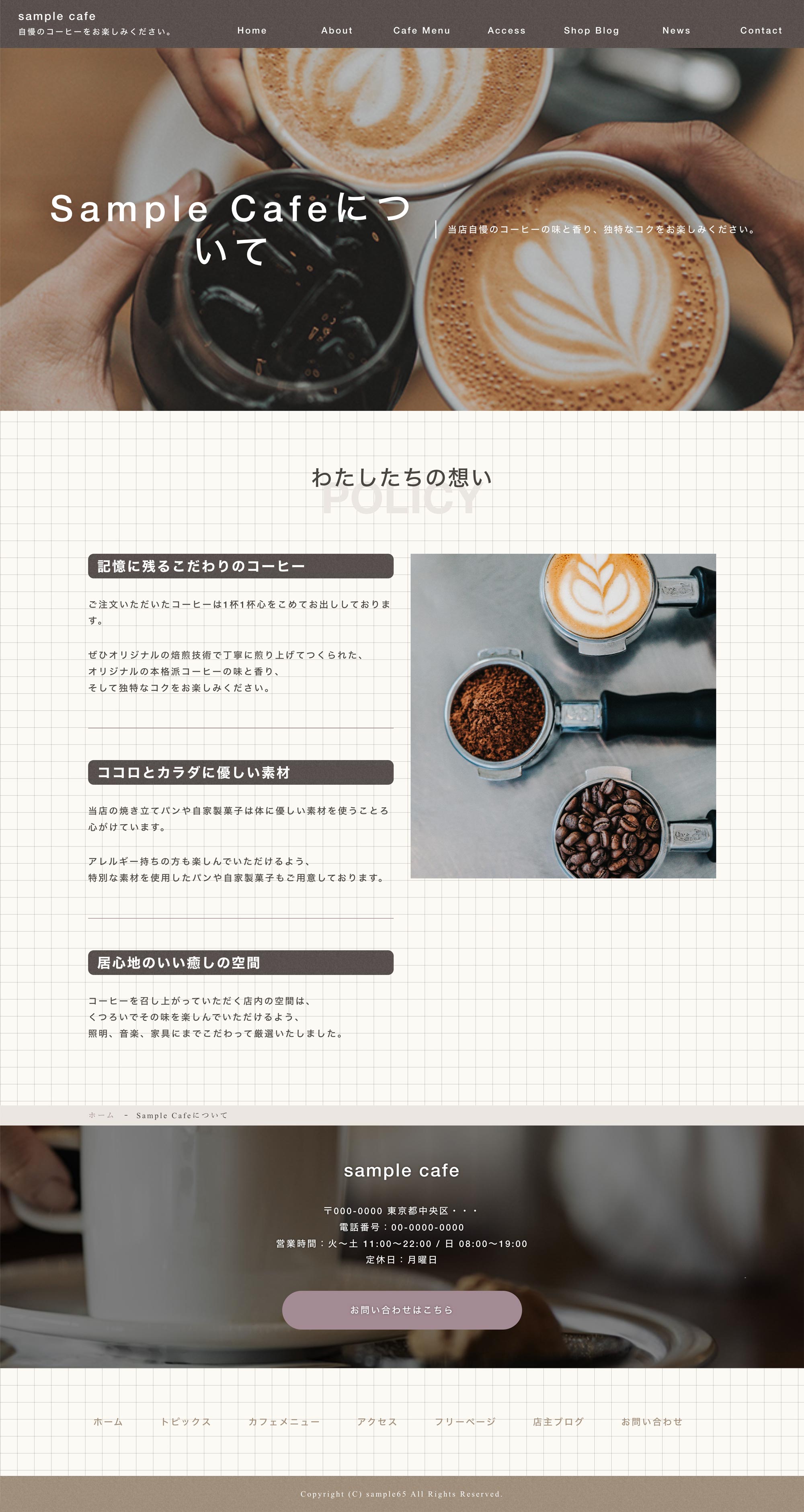 カフェ系03下層ページPC表示
