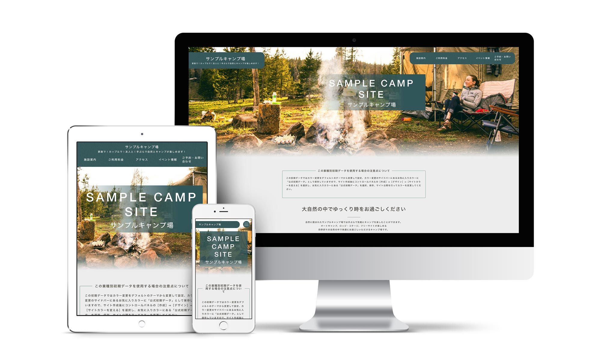 キャンプ場系03サンプルサイトデバイス別表示イメージ