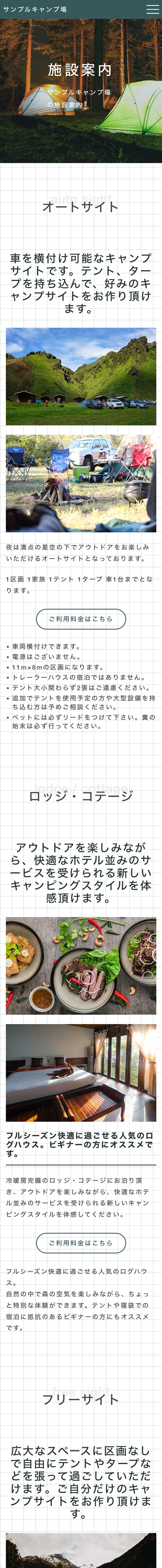 キャンプ場系03下層ページモバイル表示