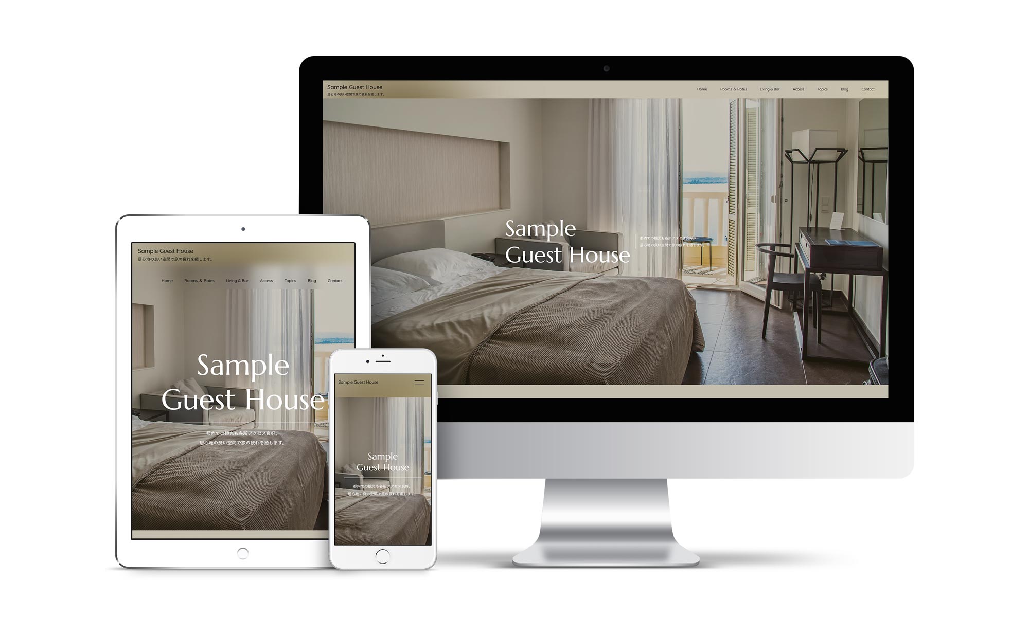 ゲストハウス系02サンプルサイトデバイス別表示イメージ