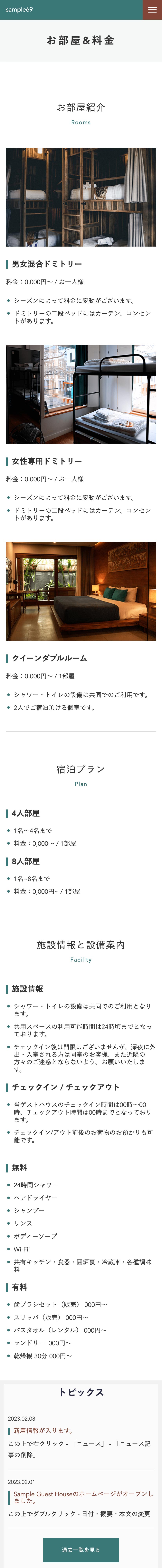 ゲストハウス系03下層ページモバイル表示