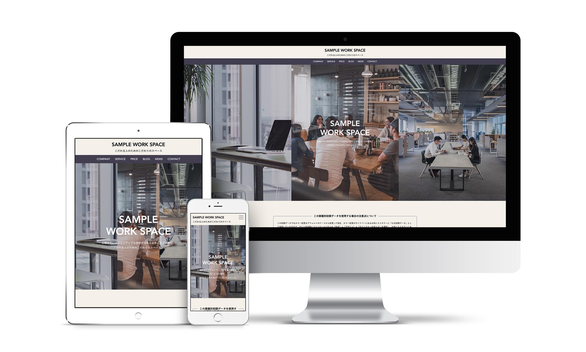 コワーキングスペース系02サンプルサイトデバイス別表示イメージ