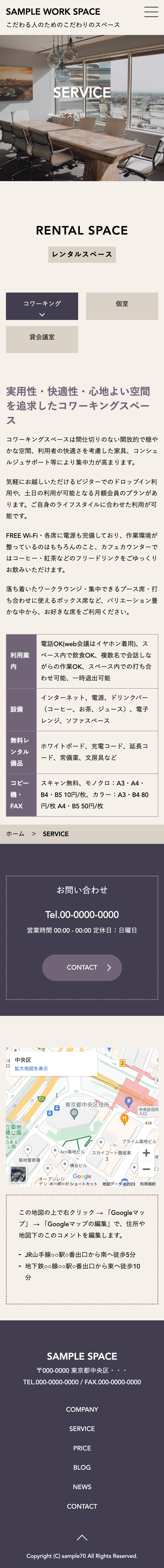 コワーキングスペース系02下層ページモバイル表示