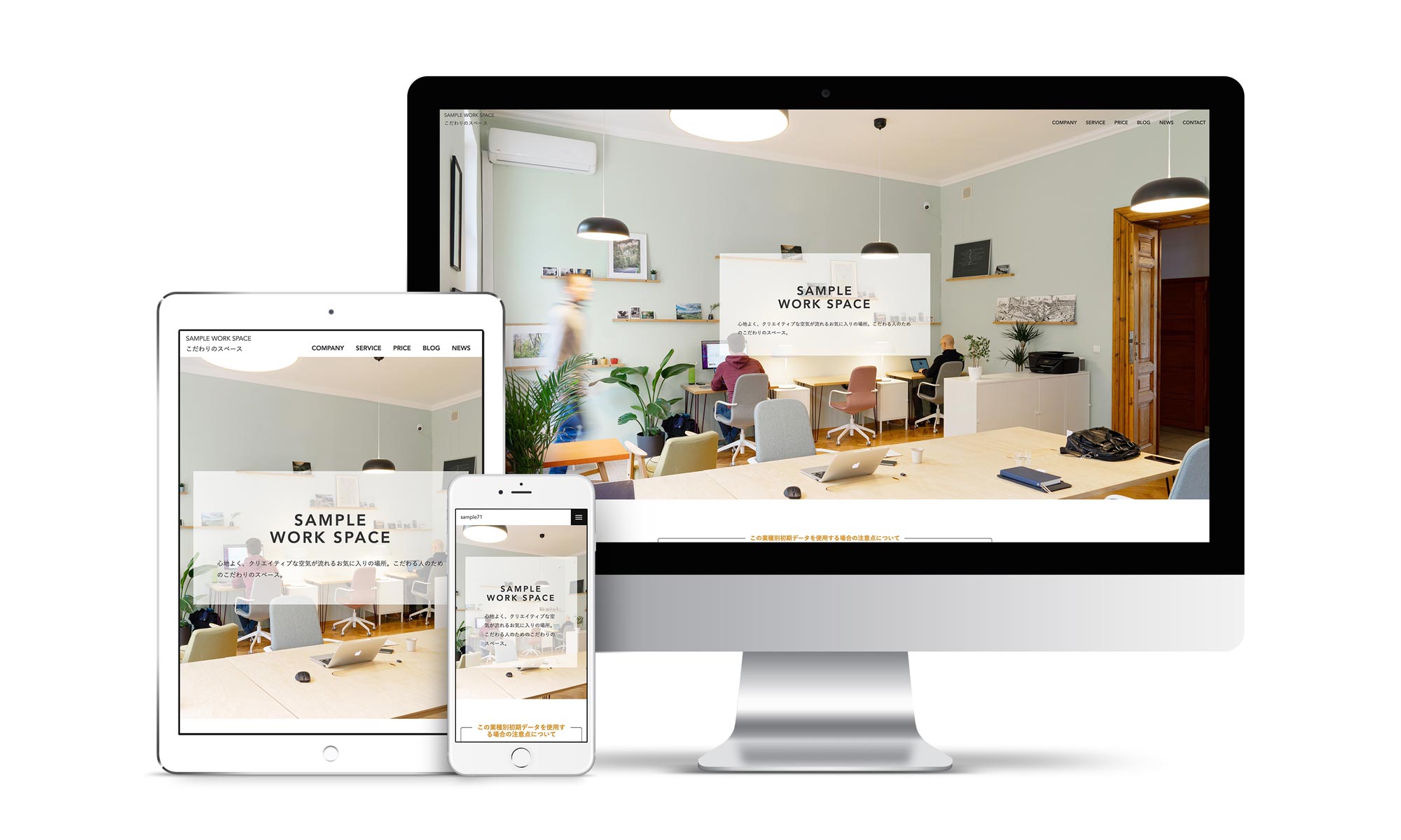 コワーキングスペース系03サンプルサイトデバイス別表示イメージ