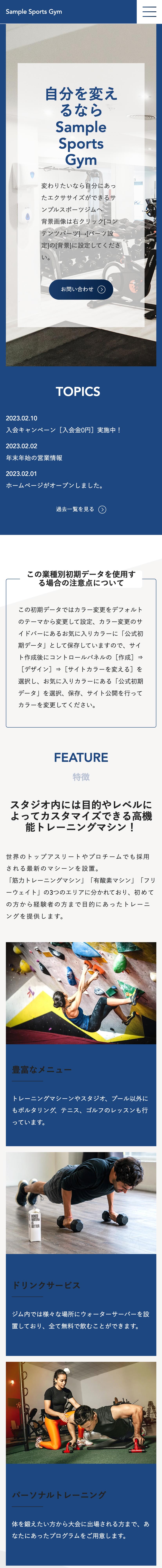 スポーツジム系02トップページモバイル表示