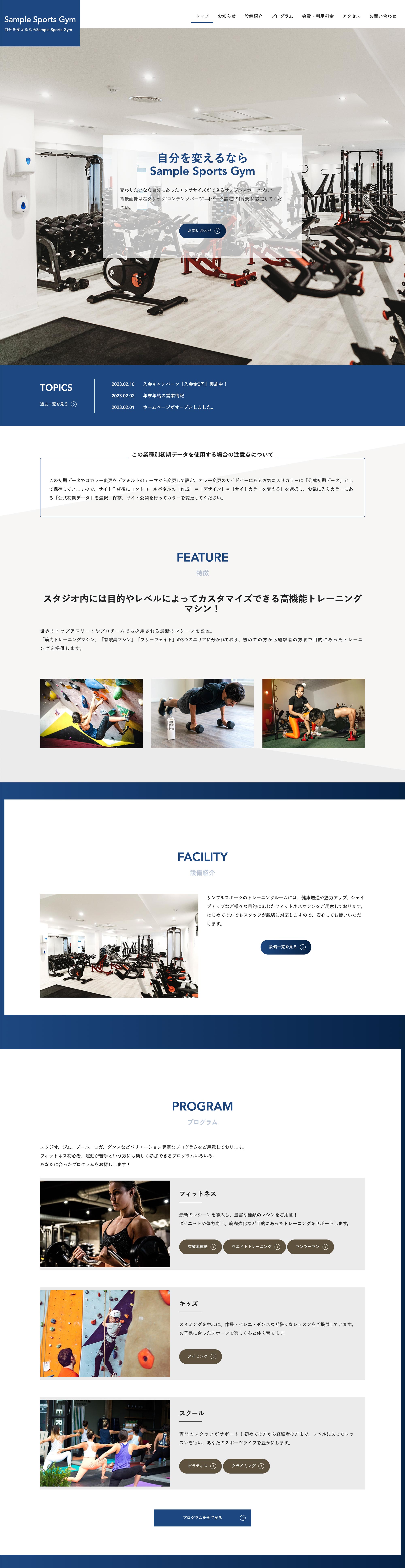 スポーツジム系02トップページPC表示