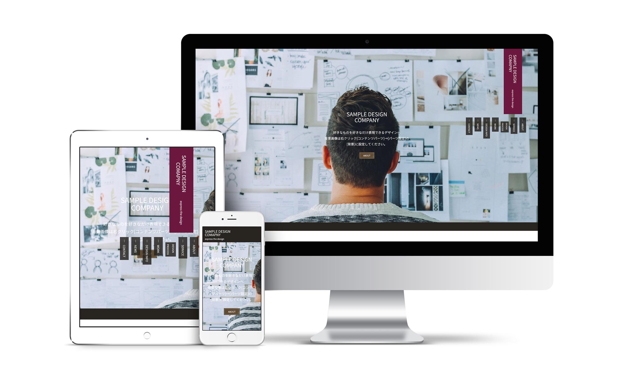 デザイン会社系03サンプルサイトデバイス別表示イメージ