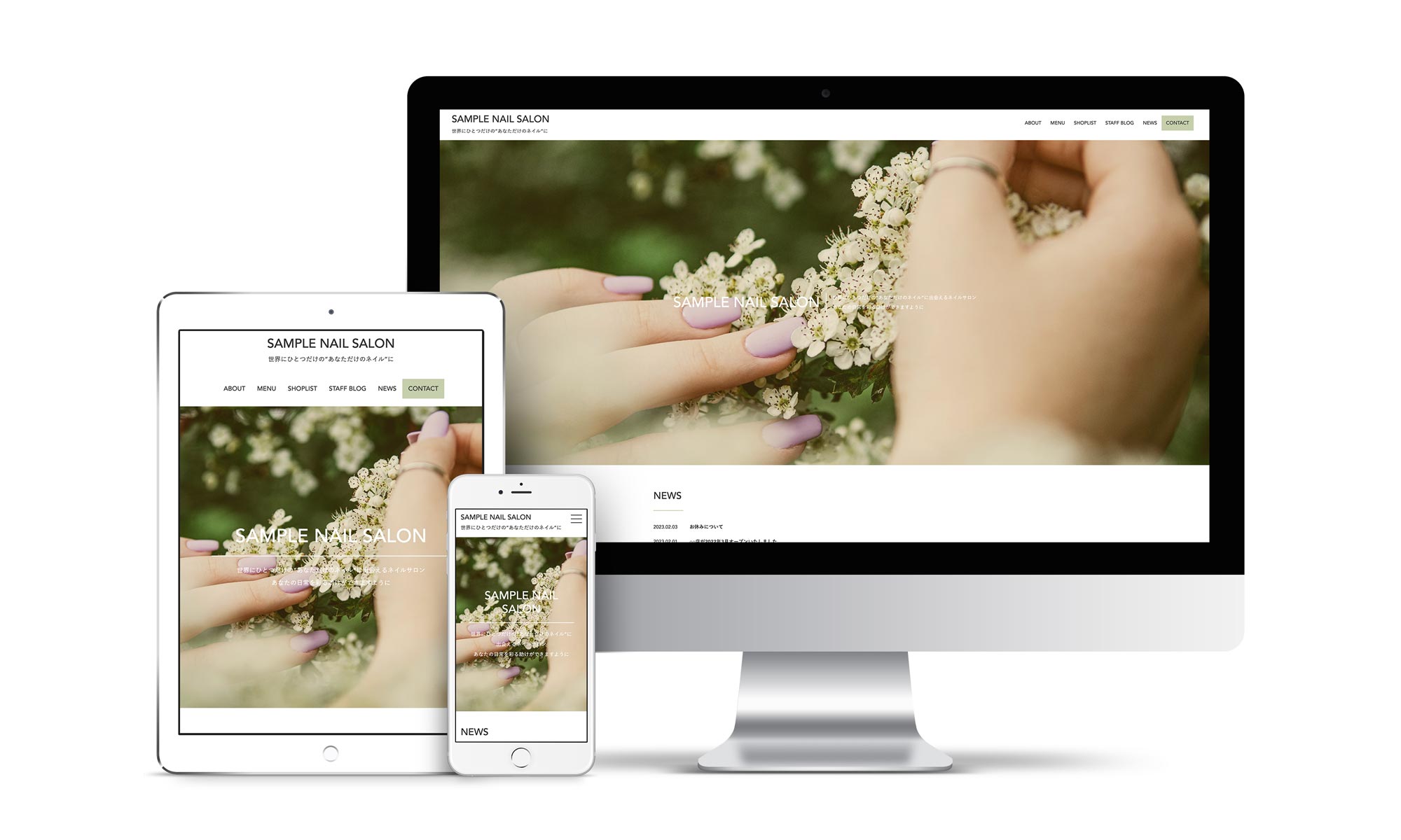 ネイルサロン系02サンプルサイトデバイス別表示イメージ