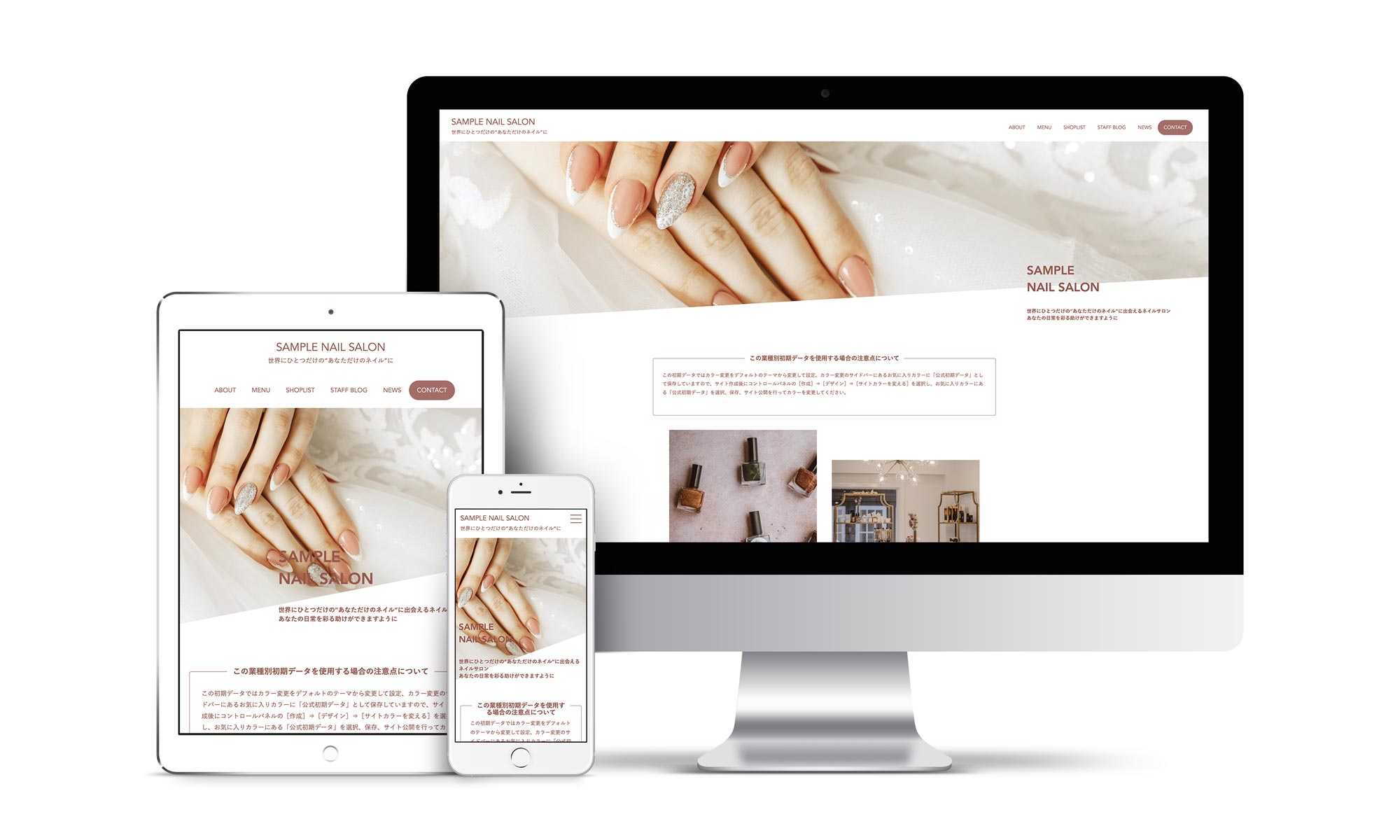 ネイルサロン系03サンプルサイトデバイス別表示イメージ