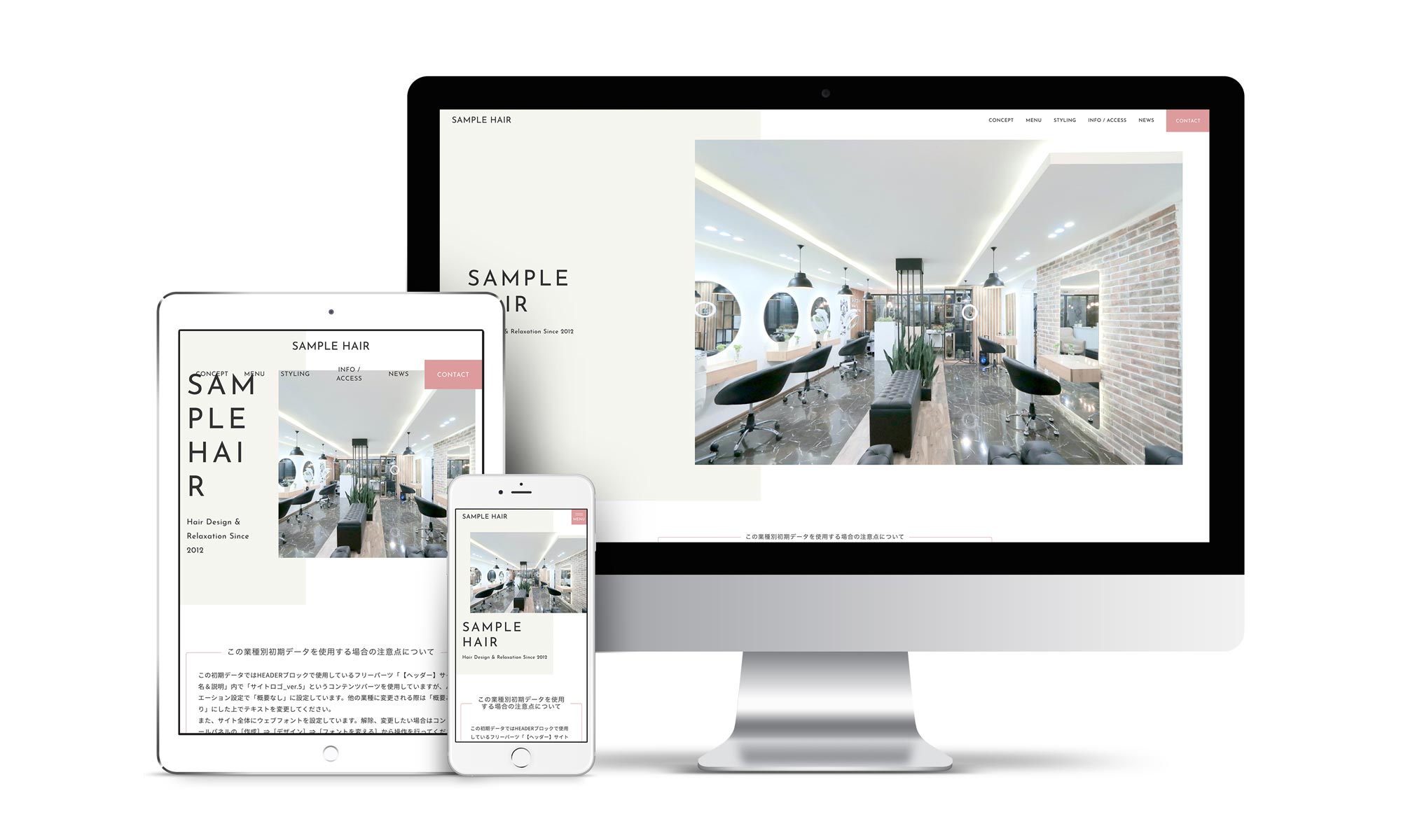 ヘアサロン系02サンプルサイトデバイス別表示イメージ