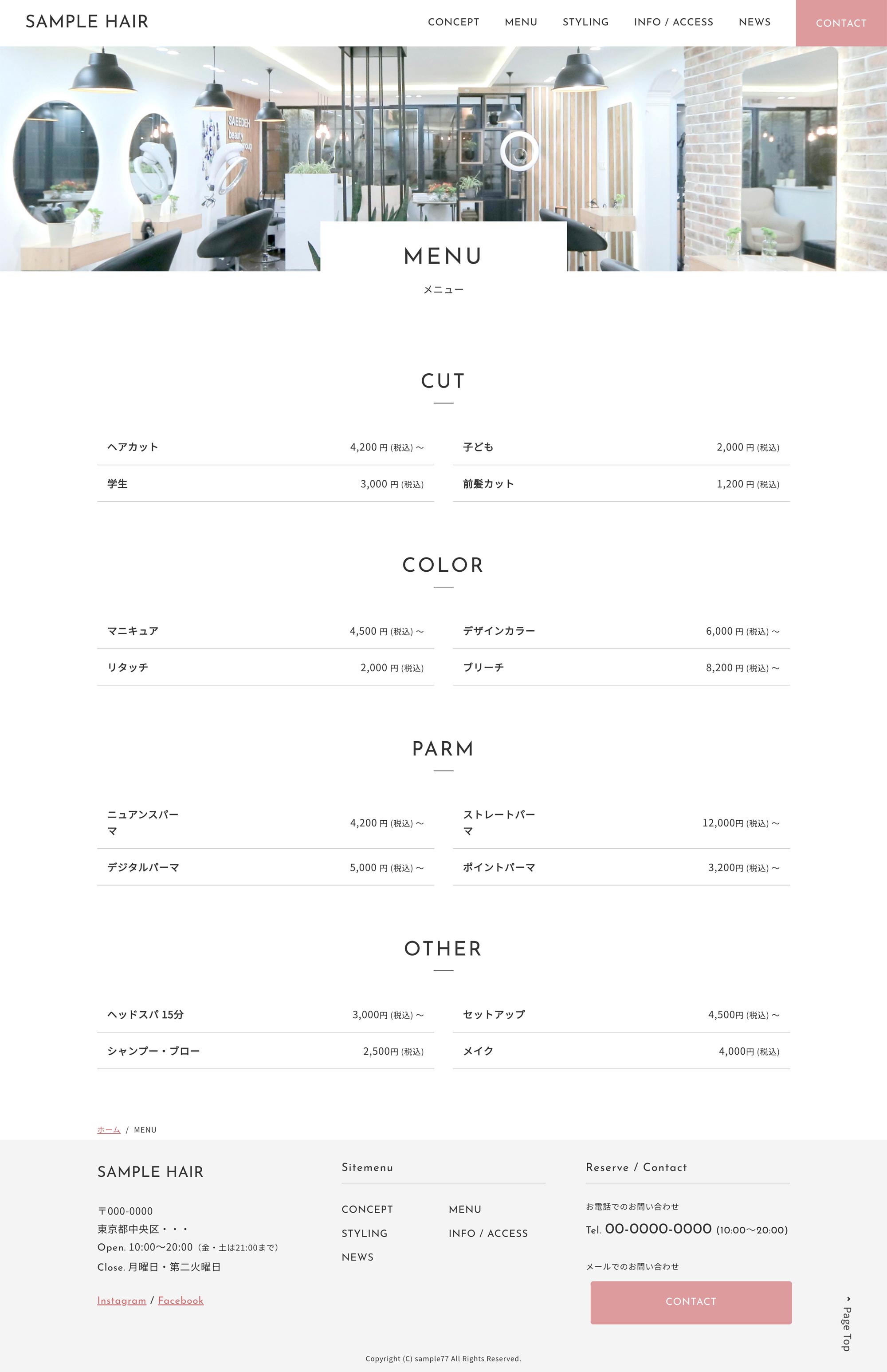 ヘアサロン系02下層ページPC表示