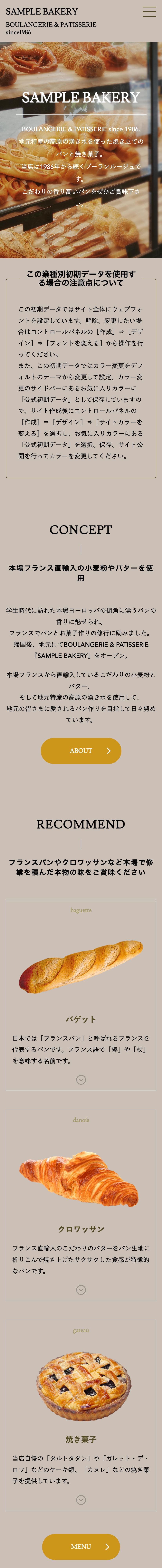 ベーカリー系02トップページモバイル表示