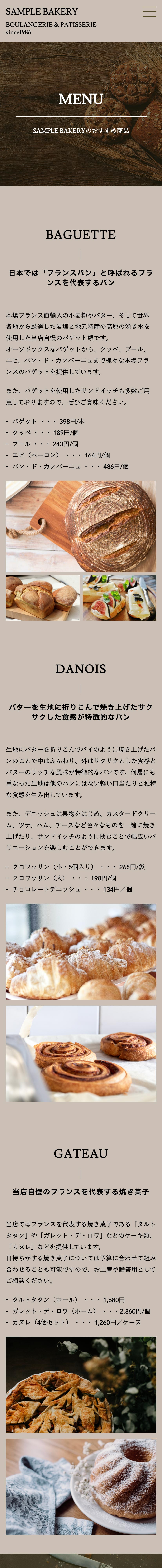 ベーカリー系02下層ページモバイル表示