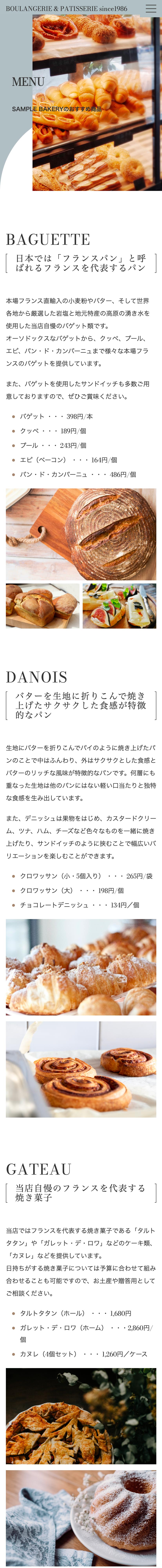 ベーカリー系03下層ページモバイル表示