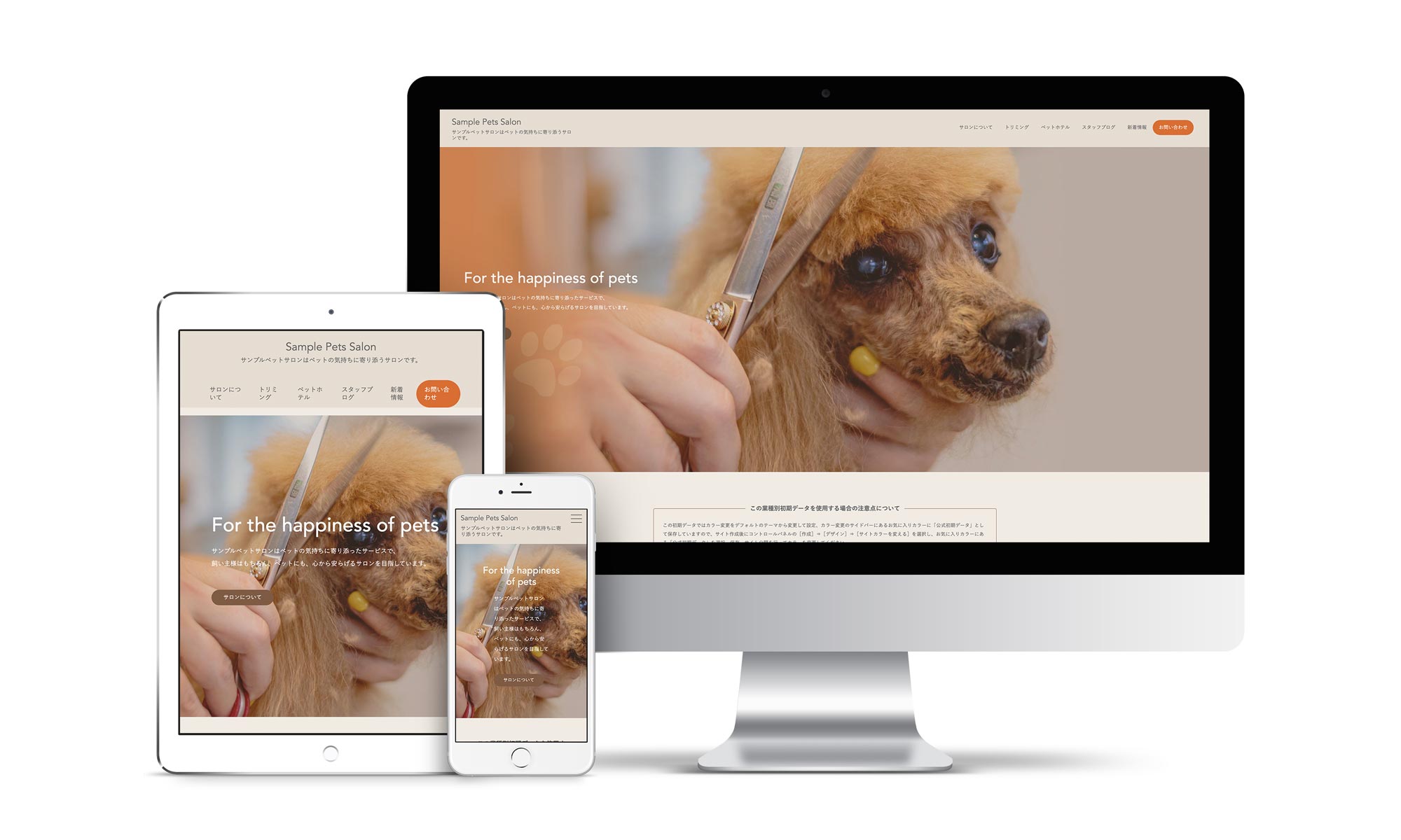 ペットサロン系02サンプルサイトデバイス別表示イメージ