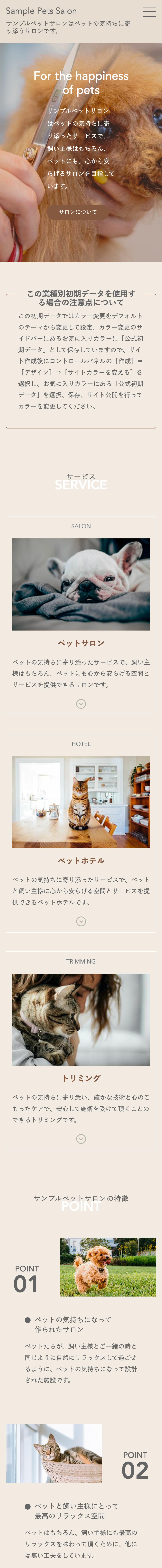ペットサロン系02トップページモバイル表示