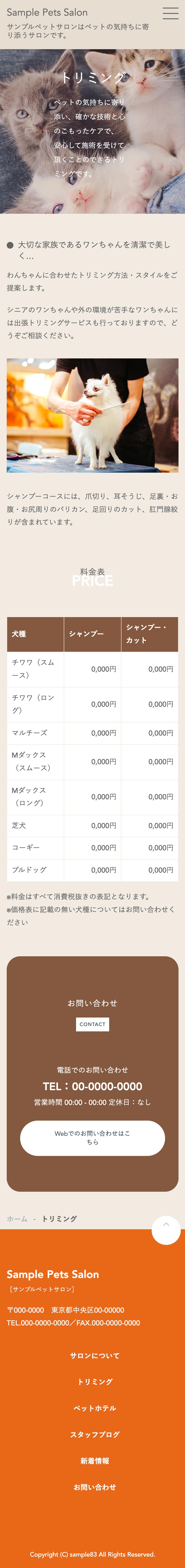 ペットサロン系02下層ページモバイル表示