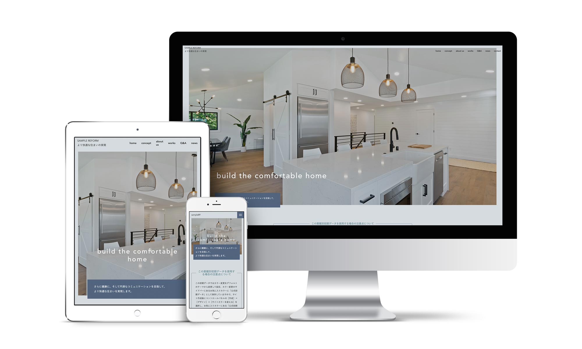 リフォーム系02サンプルサイトデバイス別表示イメージ