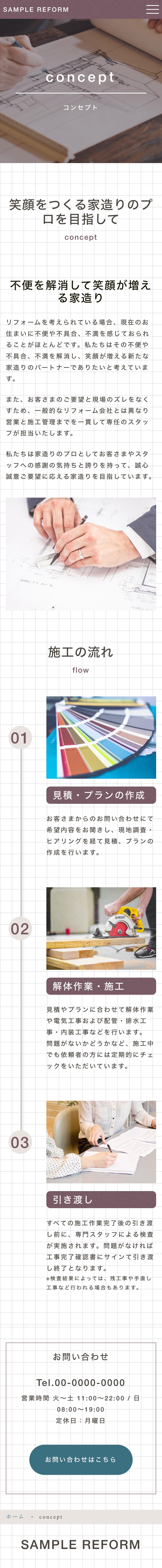 リフォーム系03下層ページモバイル表示