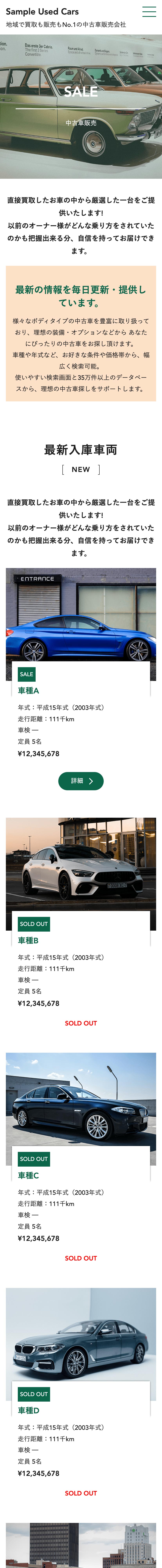 中古車販売系02下層ページモバイル表示