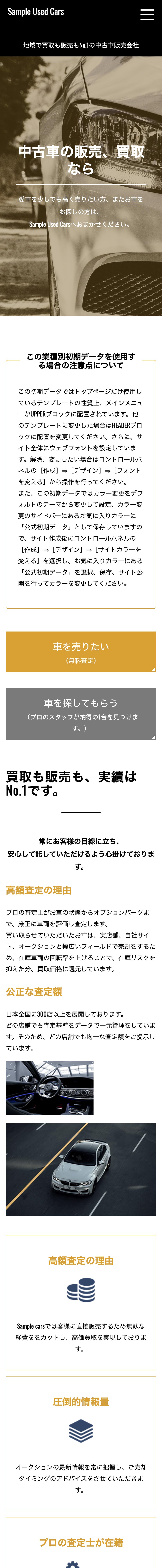 中古車販売系03トップページモバイル表示