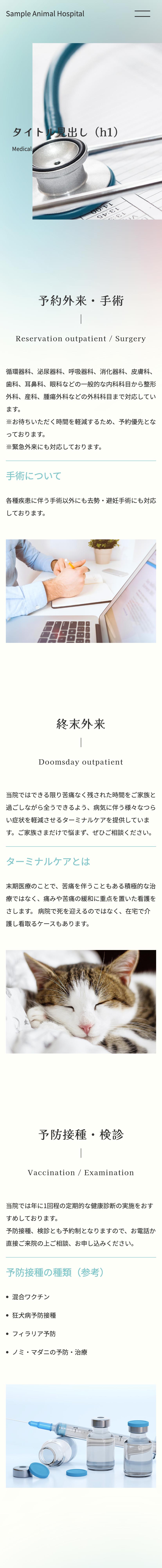 動物病院系02下層ページモバイル表示