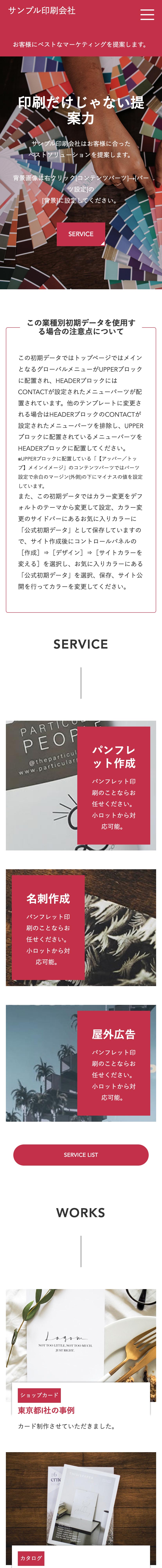 印刷会社系02トップページモバイル表示