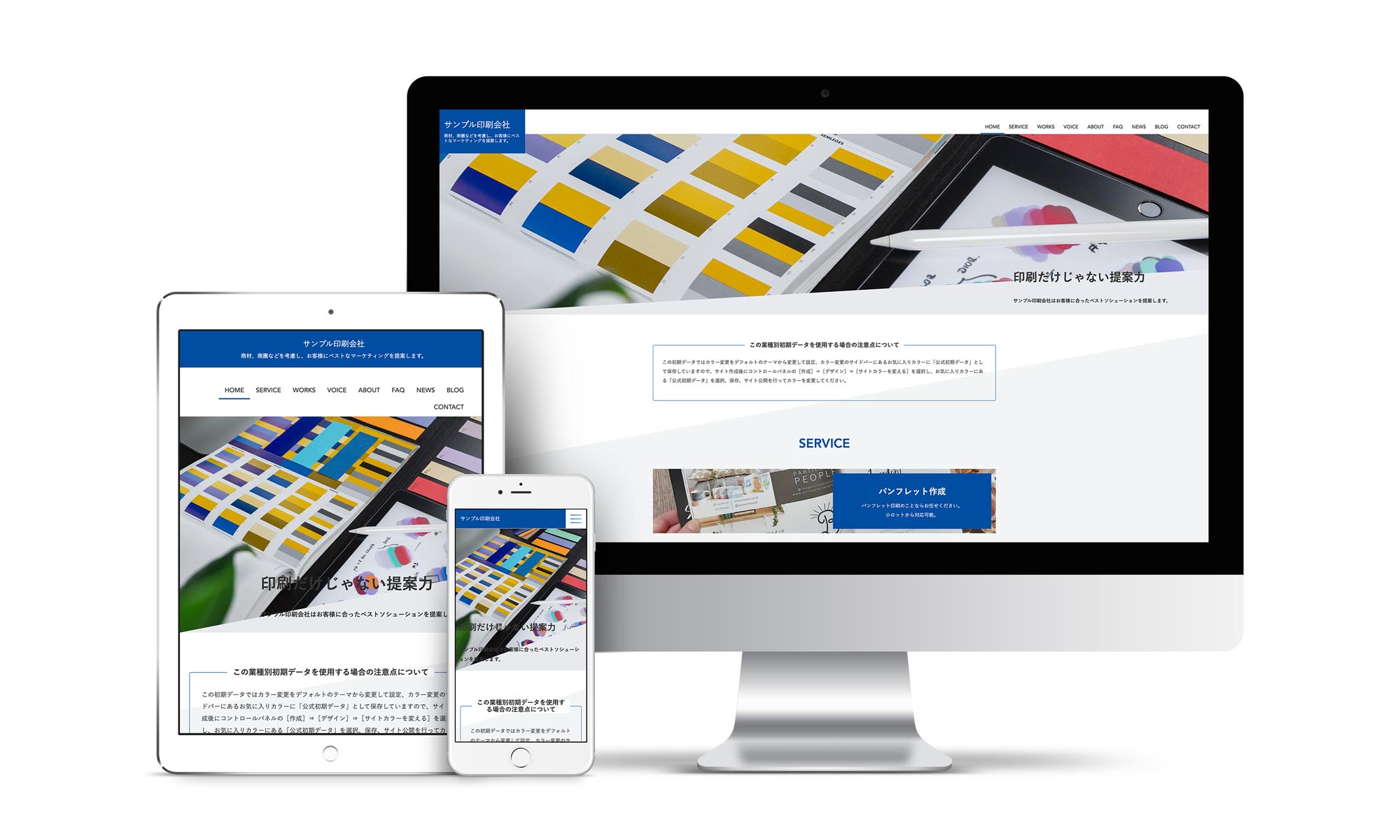 印刷会社系03サンプルサイトデバイス別表示イメージ