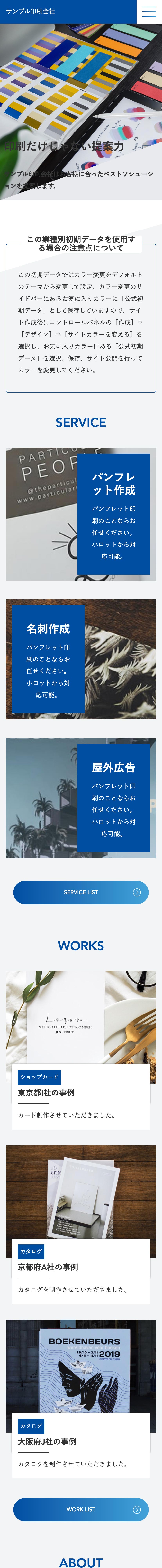 印刷会社系03トップページモバイル表示