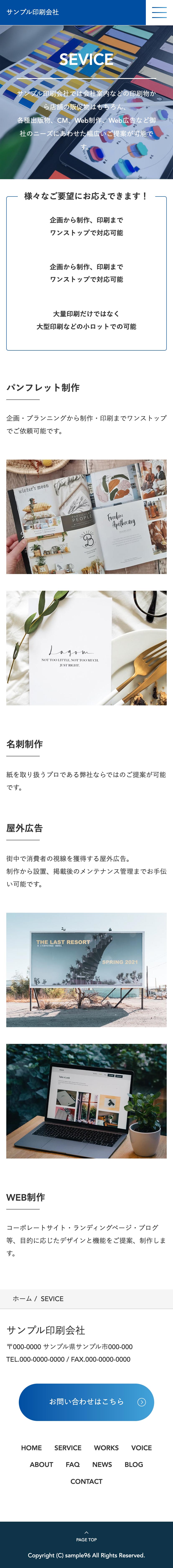 印刷会社系03下層ページモバイル表示