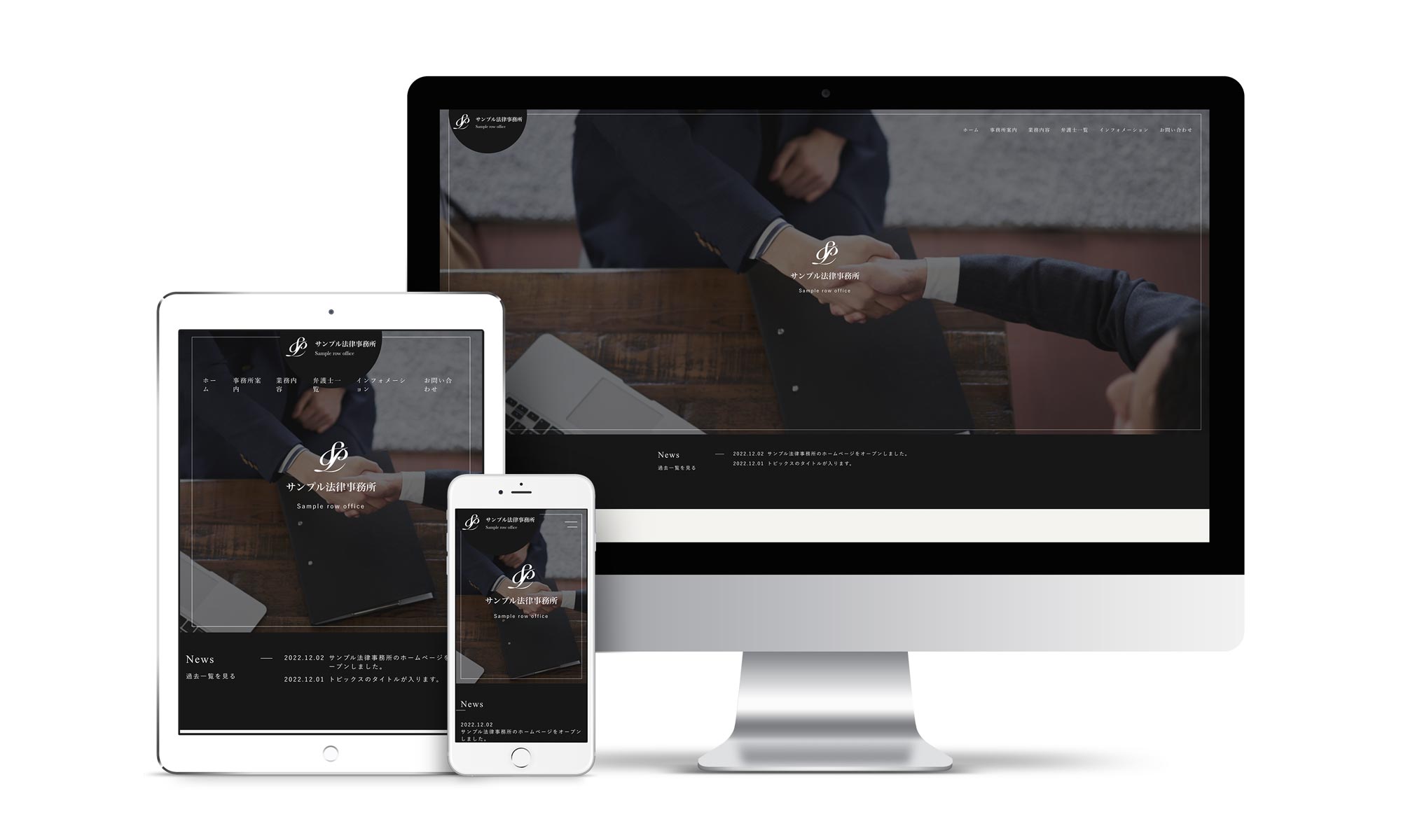 士業系01サンプルサイトデバイス別表示イメージ